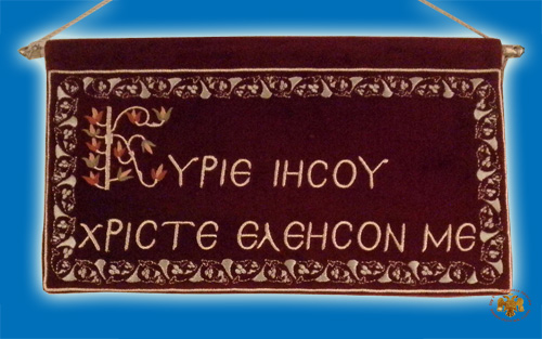 Orthodox Prayer Lord Jesus on Velvet in Greek A Silver